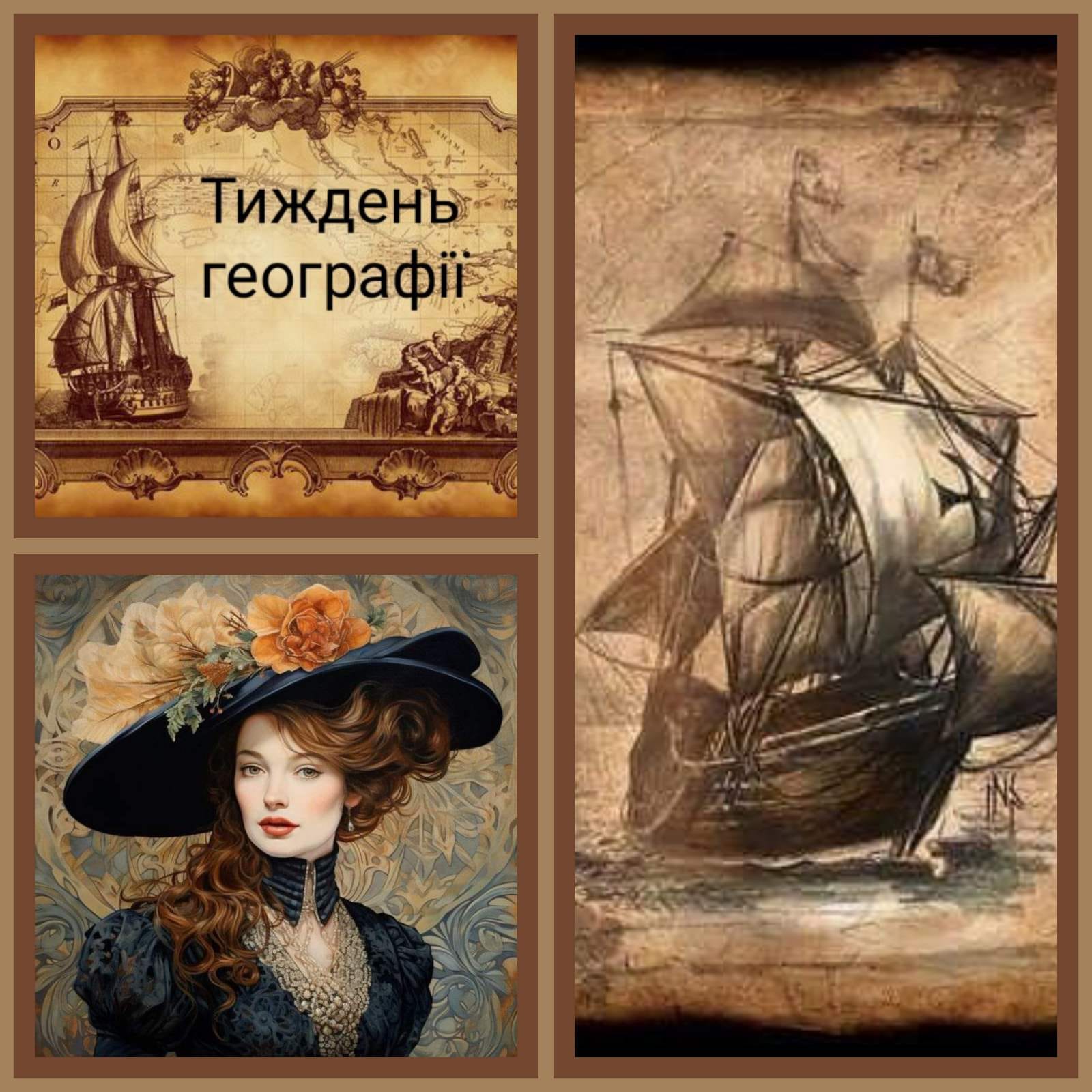 Тиждень географії