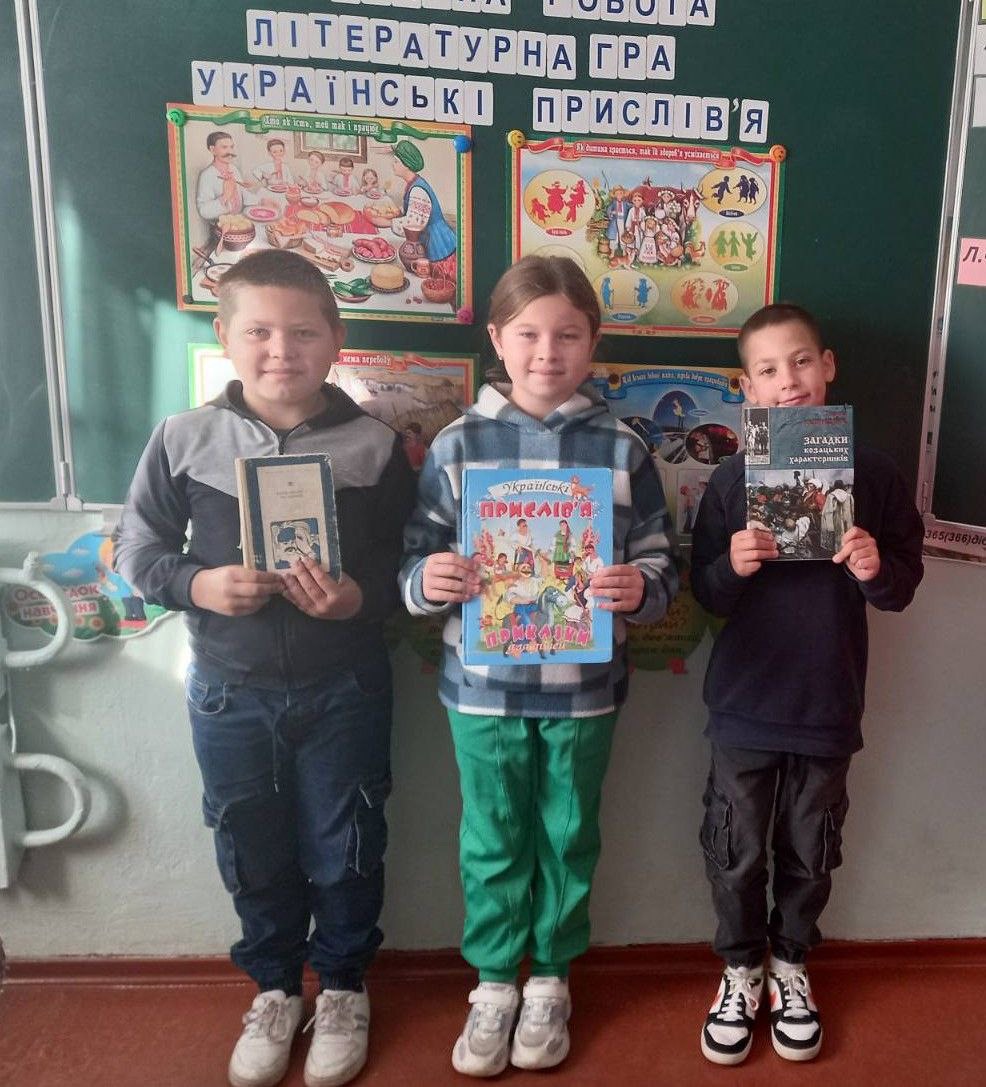 Літературна гра «Українські прислів’я та приказки»