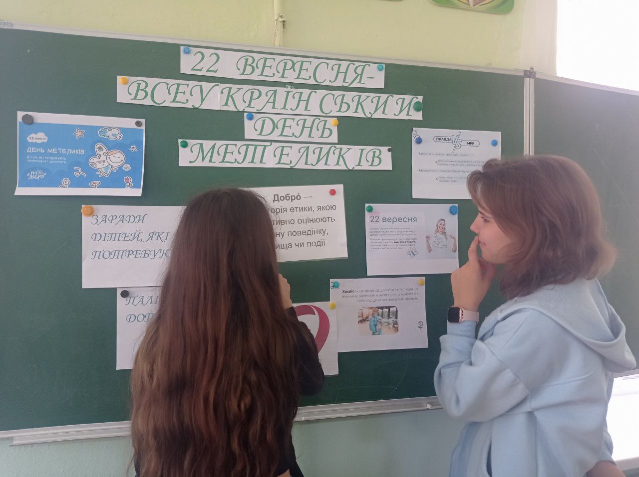 22 вересня — День Метеликів