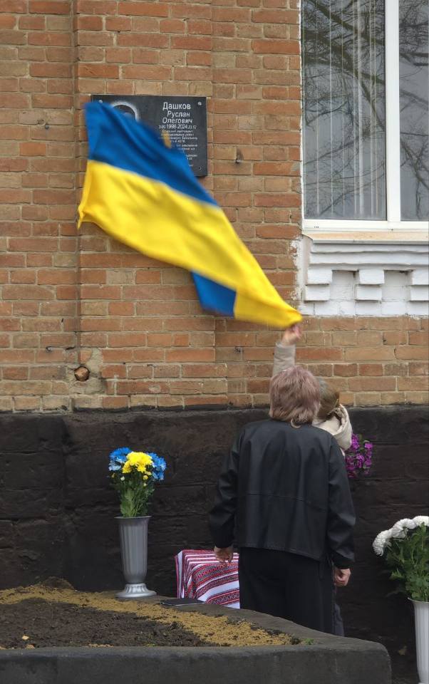 У ліцеї №7 відкрили меморіальну дошку загиблому Герою Руслану Дашкову